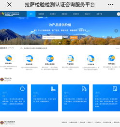 拉薩市啟動“夢創拉薩”檢驗檢測認證一站式咨詢服務中心宣傳活動，助力企業高效發展